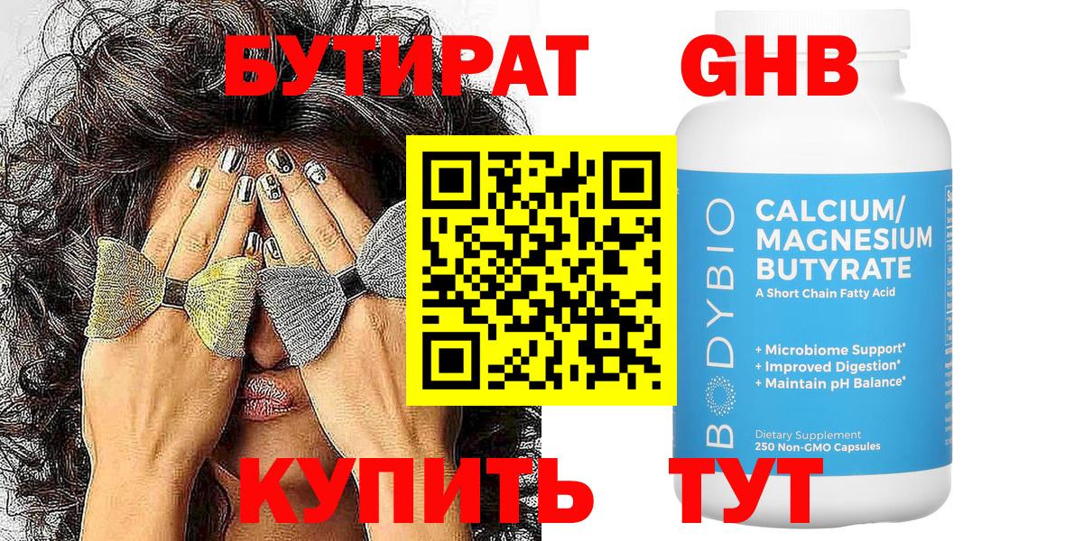 БУТИРАТ 1.4BDO  Вход с VPN  Кизляр 
