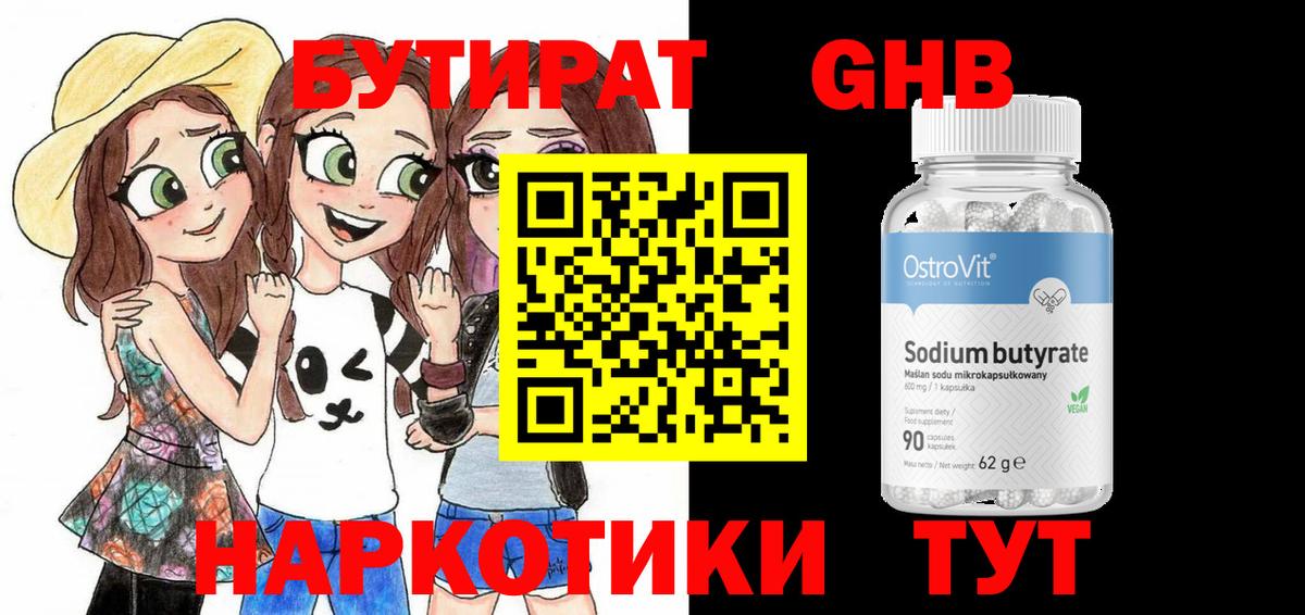 Бутират бутандиол Кизляр