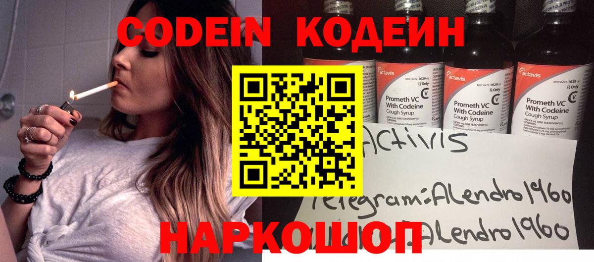 Кизляр  Кодеиновый сироп Lean Purple Drank  Вход с VPN  Codein Purple Drank 