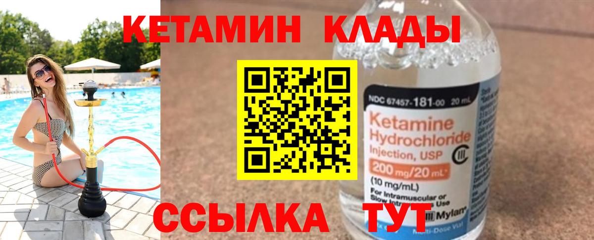 Кетамин ketamine  Вход с VPN  Кизляр 